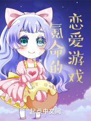 氪命的恋爱游戏