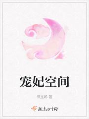 宠妃空间