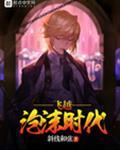 飞越泡沫时代