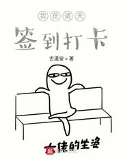 我在诸天签到打卡