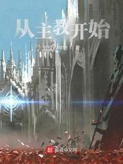 从主教开始