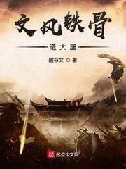 铁骨文风