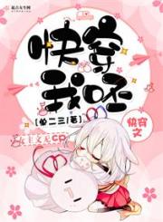 快穿我呸 快穿我呸