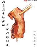 在不正常的地球开餐厅的日子