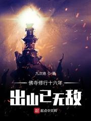 佛寺修行十六年,出山已无敌 佛寺修行十六年,出山已无敌