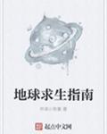 地球求生指南
