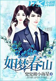 如梦春山