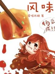 美食从麻婆豆腐开始 美食从麻婆豆腐开始