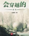 会穿越的道观