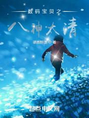 数码宝贝之八神太清 数码宝贝之八神太清