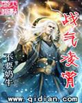 战气凌霄