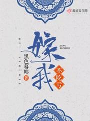 嫁我不吃亏
