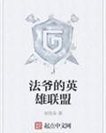 法爷的英雄联盟