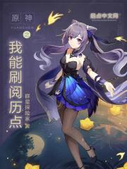 原神之我能刷阅历点 原神之我能刷阅历点