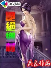 艳绝乡村
