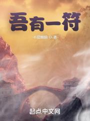 吾有一符