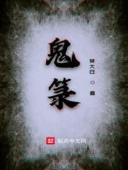 鬼箓