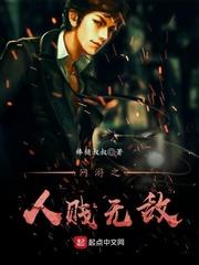 网游之人贱无敌