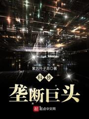 科技之全球垄断