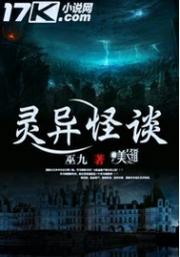 灵异怪谈