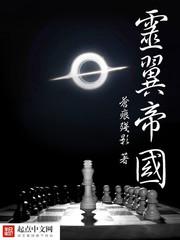 灵翼帝国