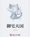 御宅天国