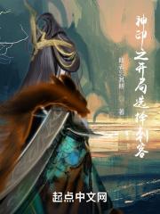 神印之开局选择刺客 神印之开局选择刺客