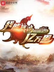 我能神游亿万里