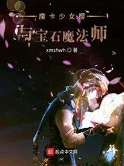 魔卡少女樱与宝石魔法师 魔卡少女樱与宝石魔法师