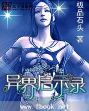 异界启示录