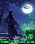 剑起神雕