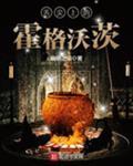 舌尖上的霍格沃茨