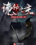诡秘之主