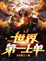 LOL：上单全能王