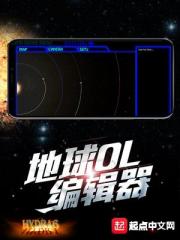 地球OL编辑器