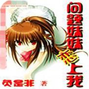 问题妹妹恋上我